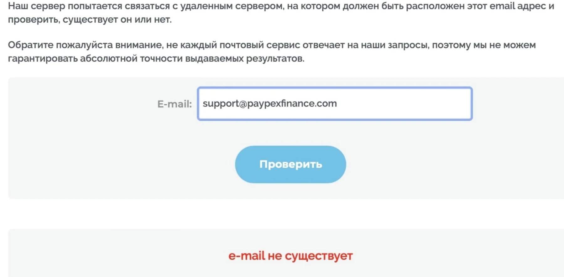 Pexpayfinance контакты недействительные