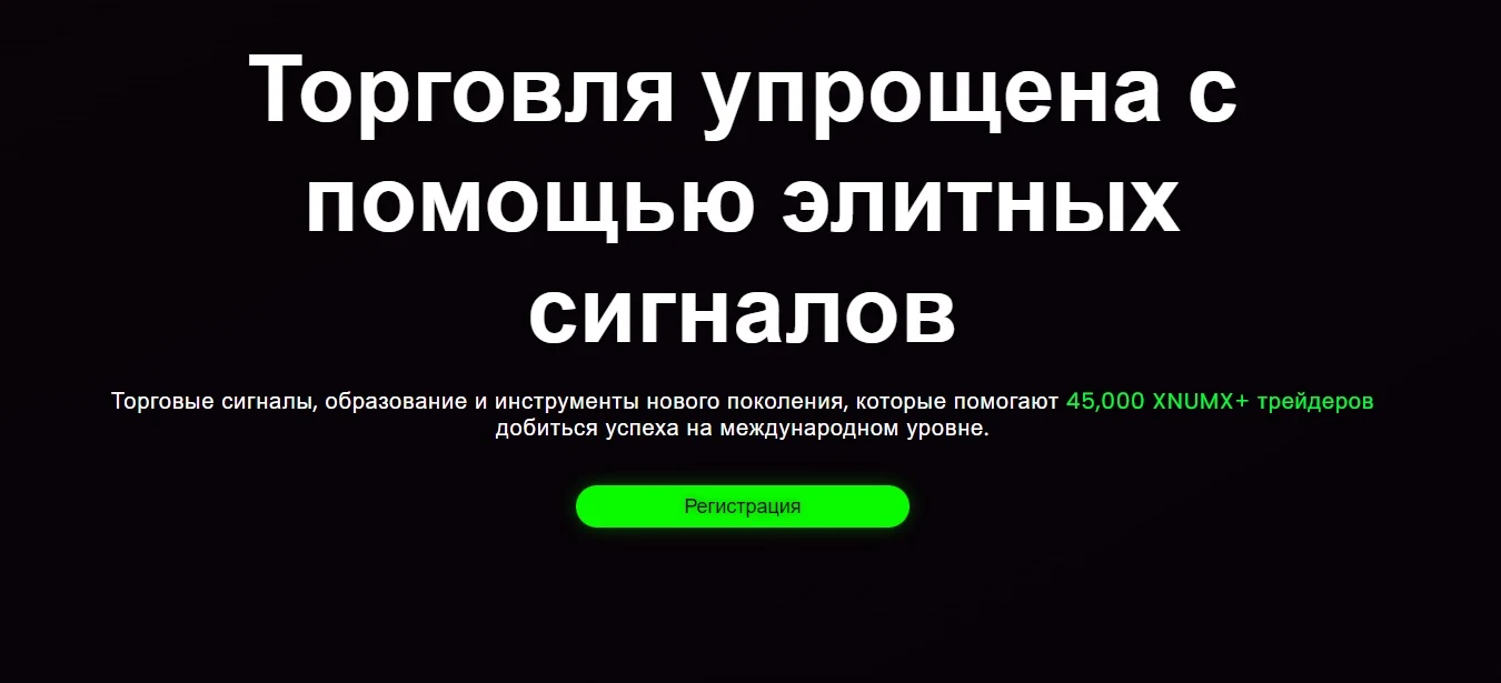 Elite Signals - торговля