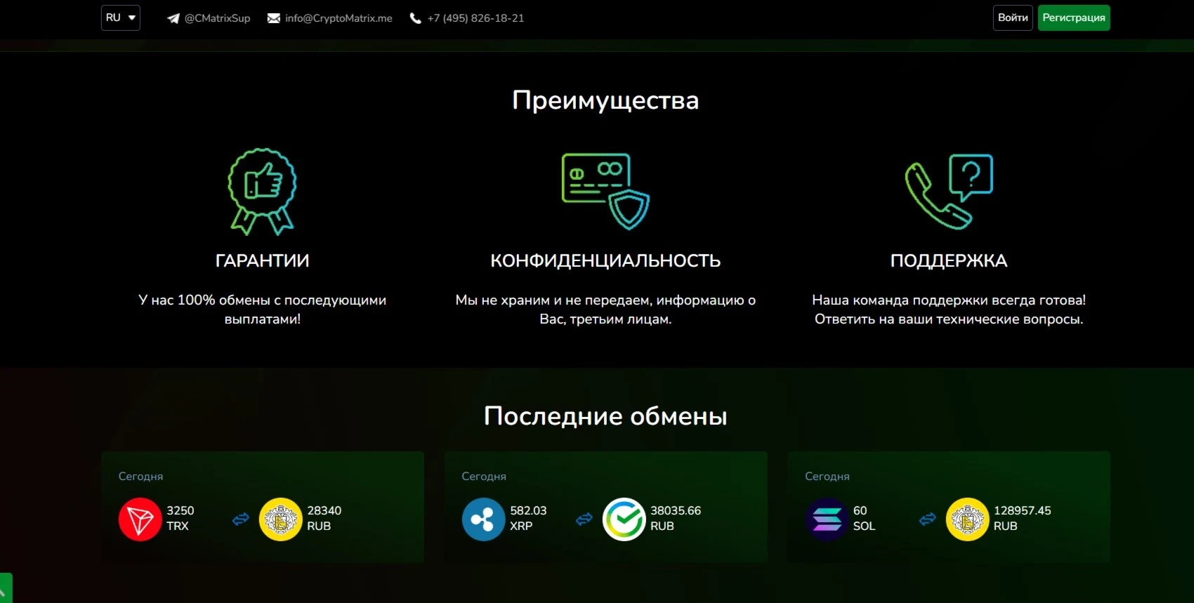 Преимущества Cryptomatrix me