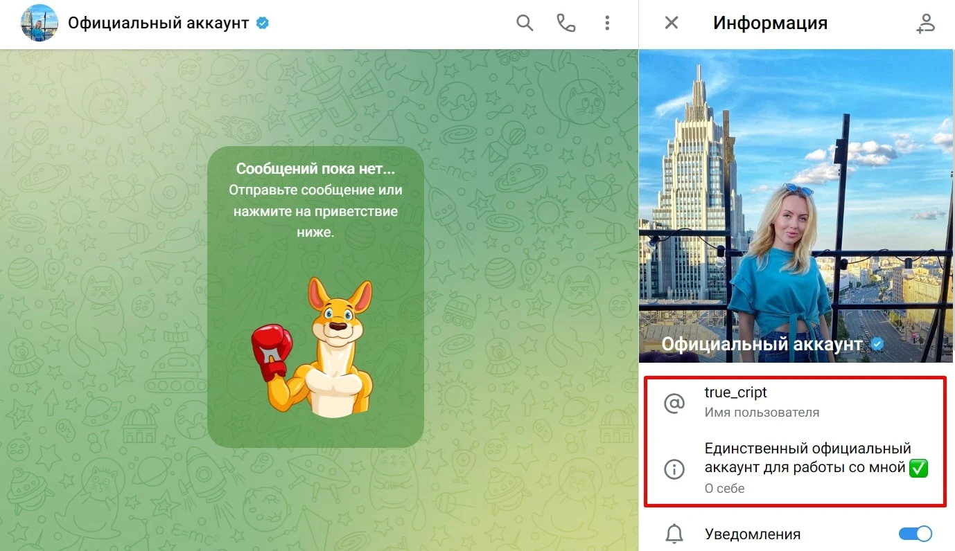 True Cript телеграм
