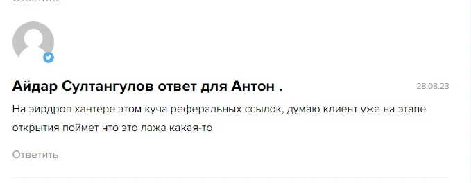 AirDrop Hunter - отзывы