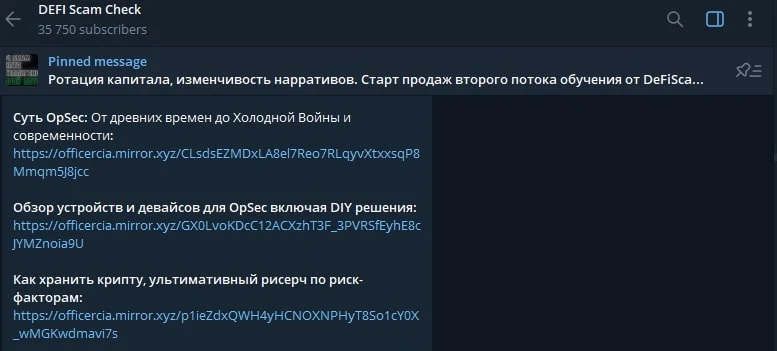 Defi Scam Check телеграм