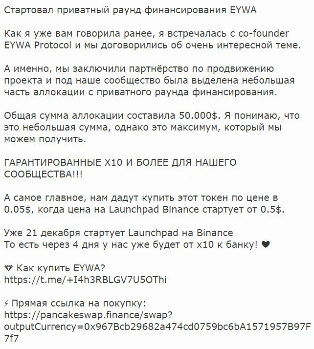 EYWA криптовалюта обзор