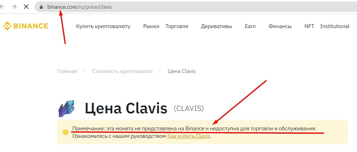 Токен Clavis биржа бинанс