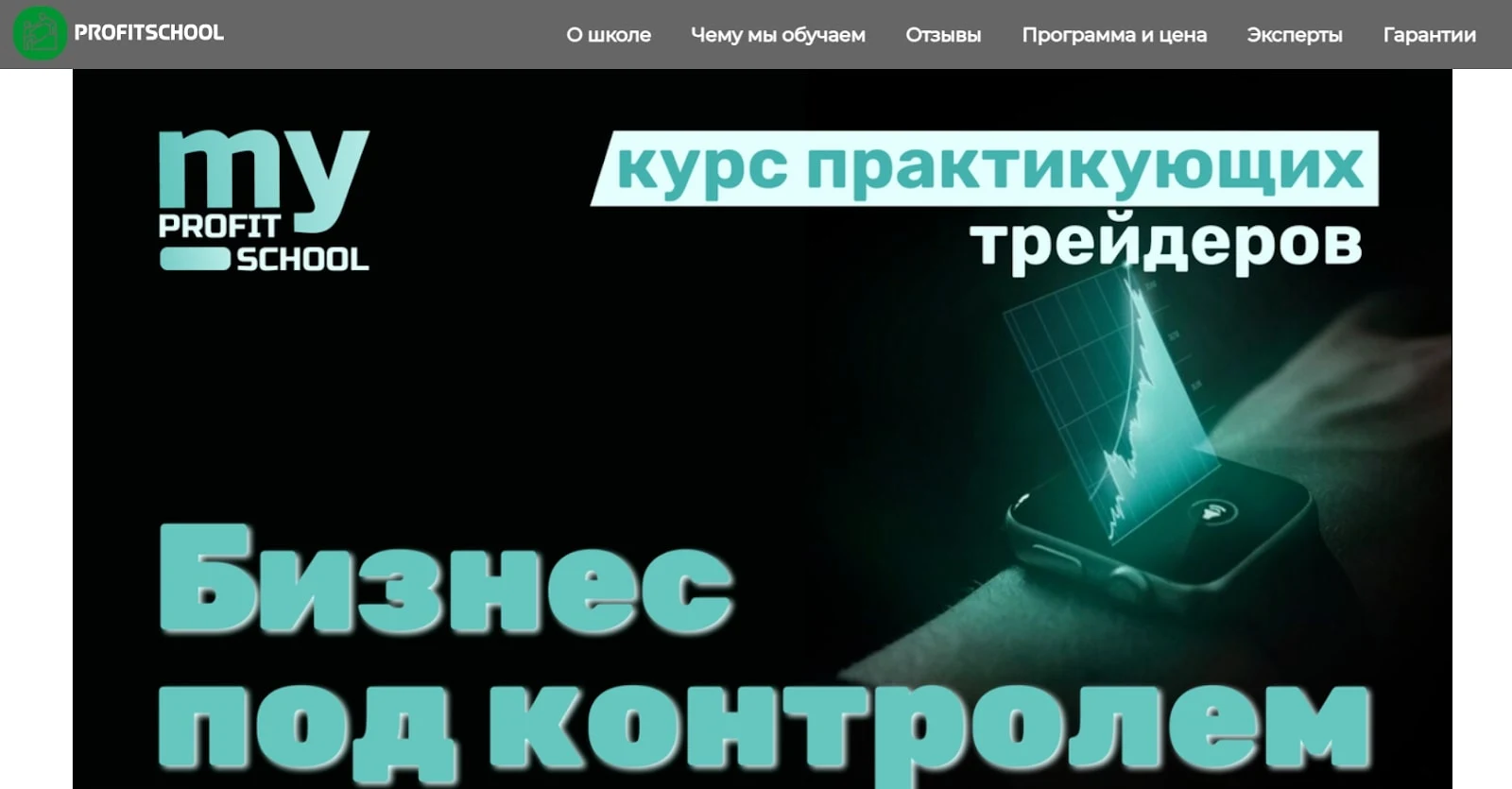 Myprofitschool сайт инфа