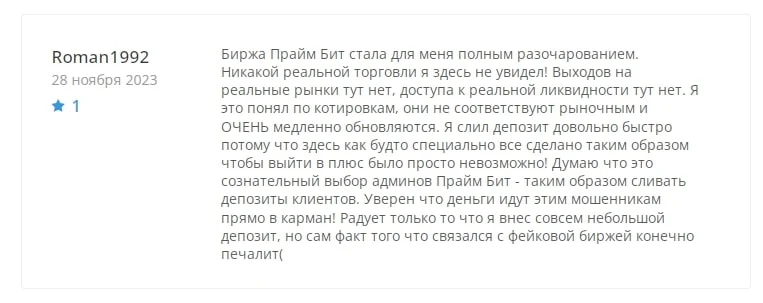 PrimeBIT отзывы
