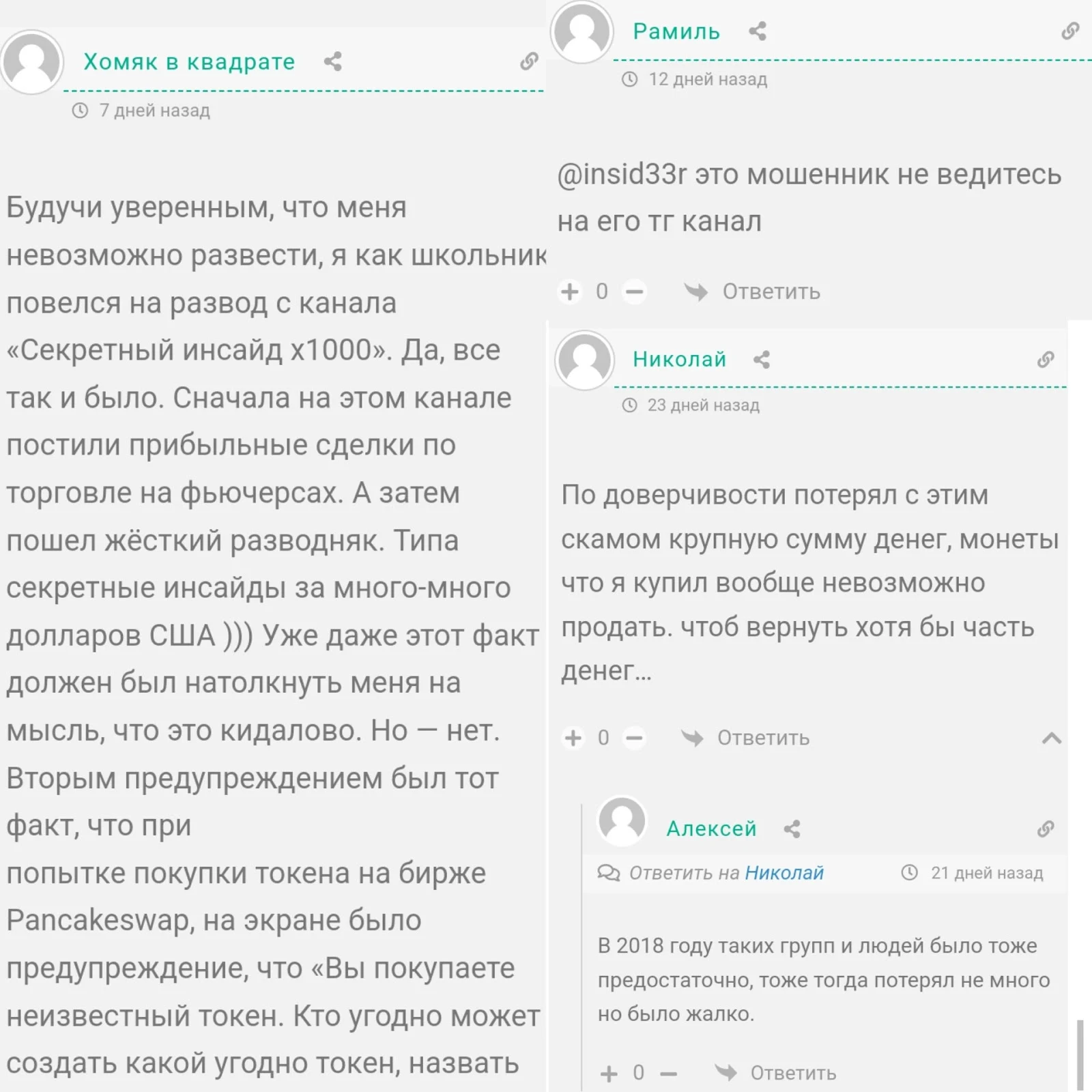 секретный инсайд х1000 отзывы