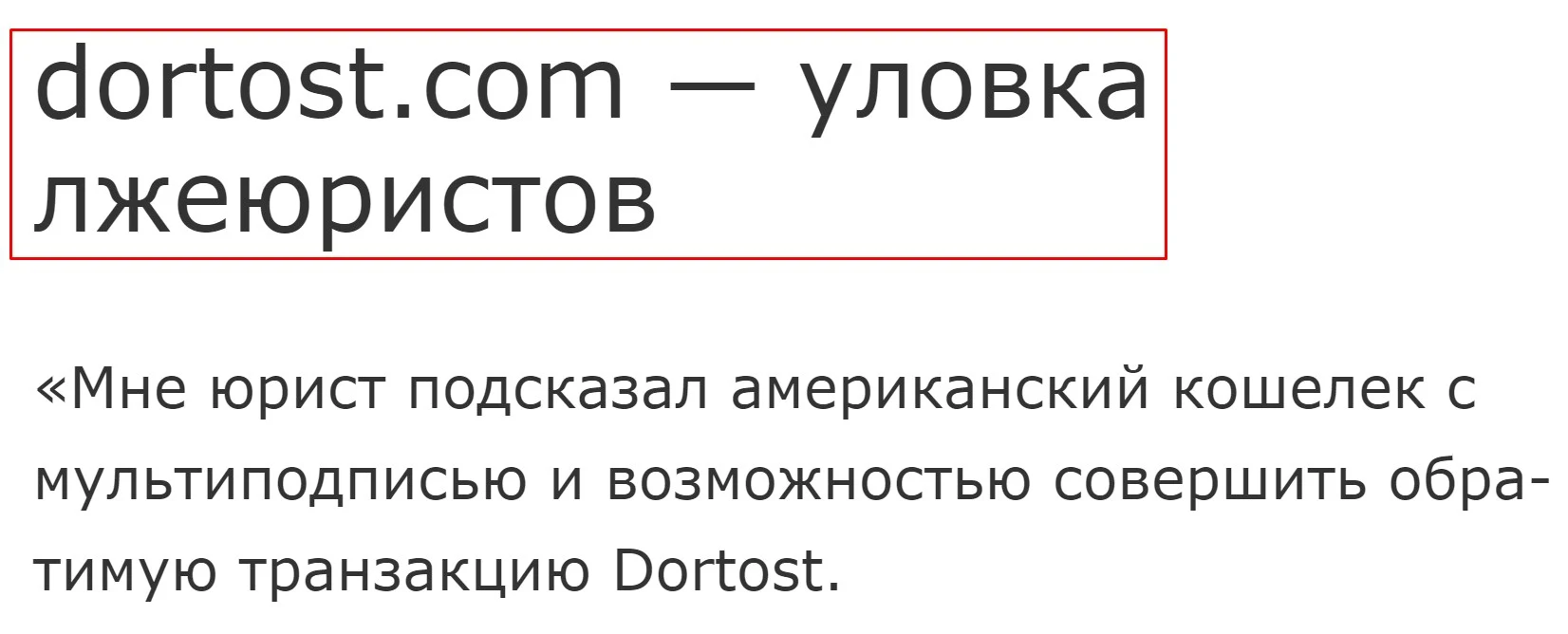 dortost com отзывы
