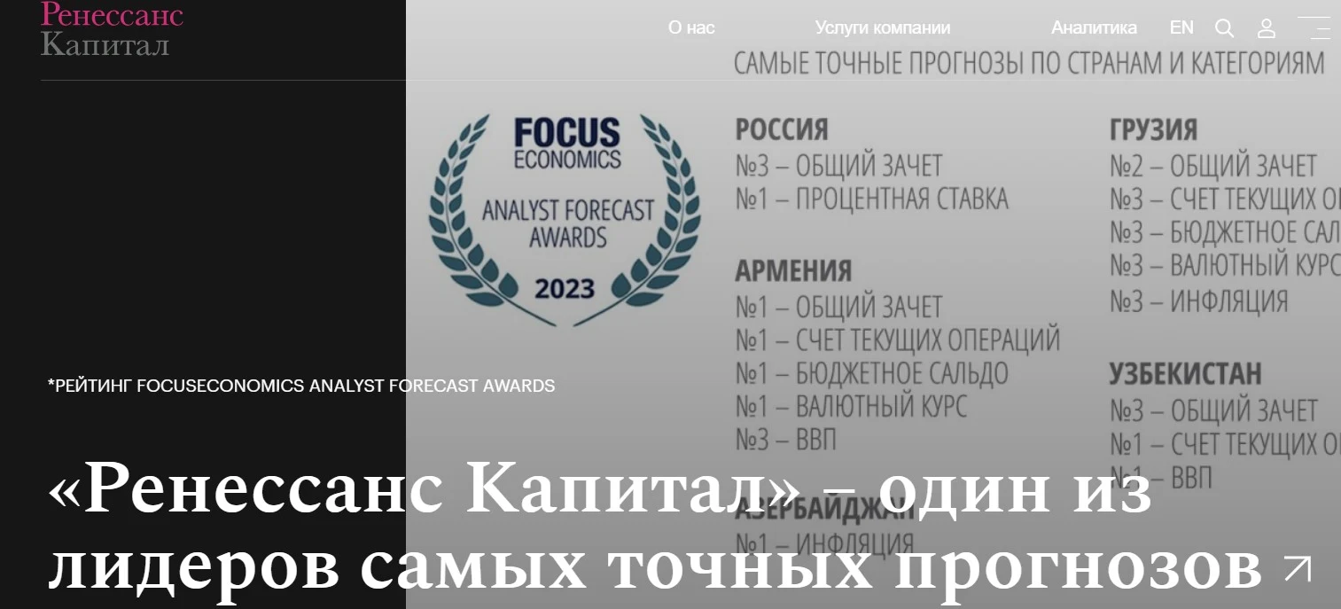 ренессанс капитал обзор компании