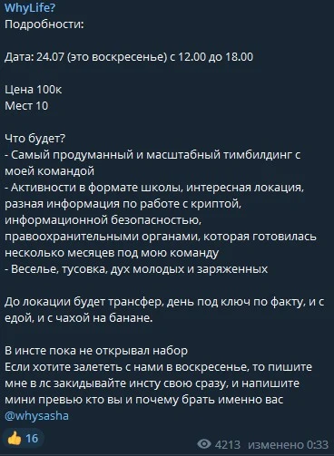Саша Вайс телеграм обзор
