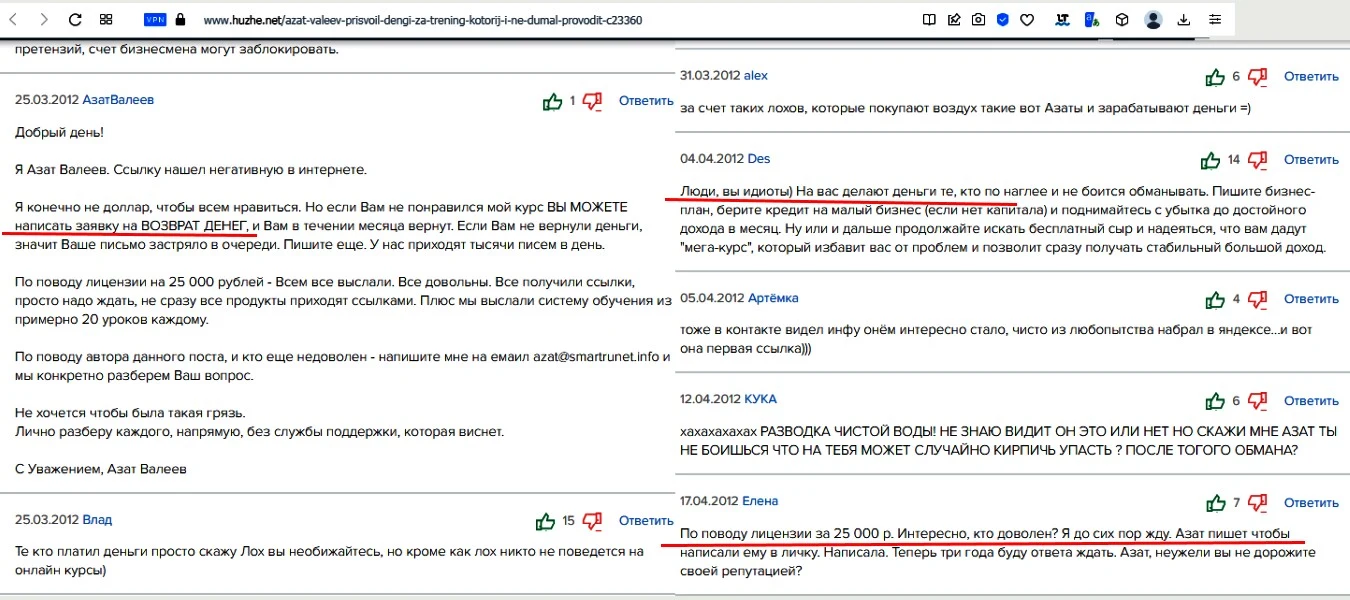 Азат Валеев отзывы