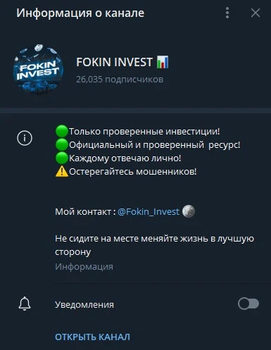 Телеграм-канал Fokin Invest