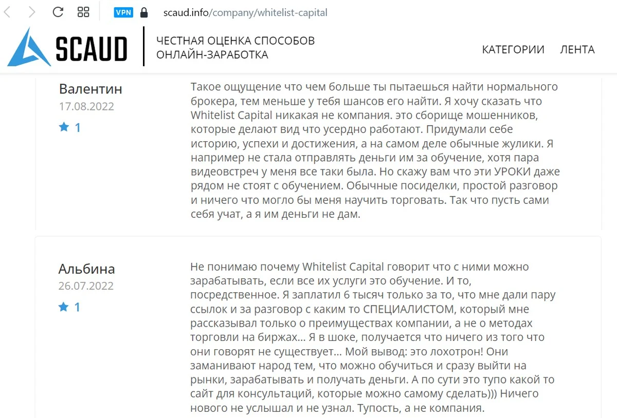 Отзывы о Whitelist capital