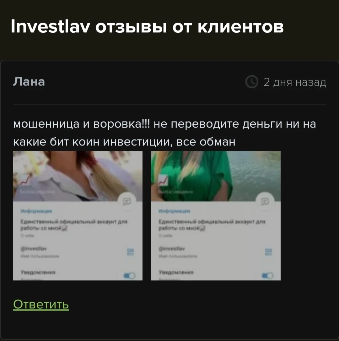 investlav отзывы