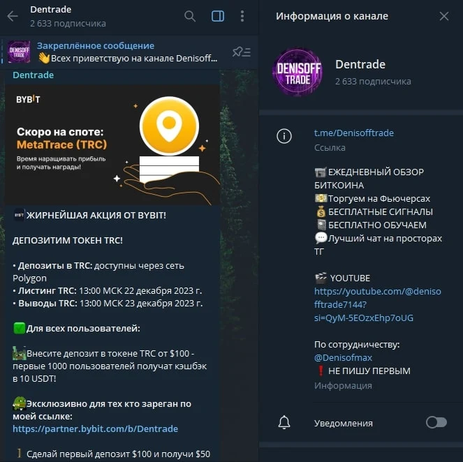 Dentrade телеграм пост