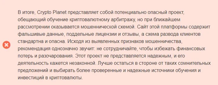 крипто планета отзывы