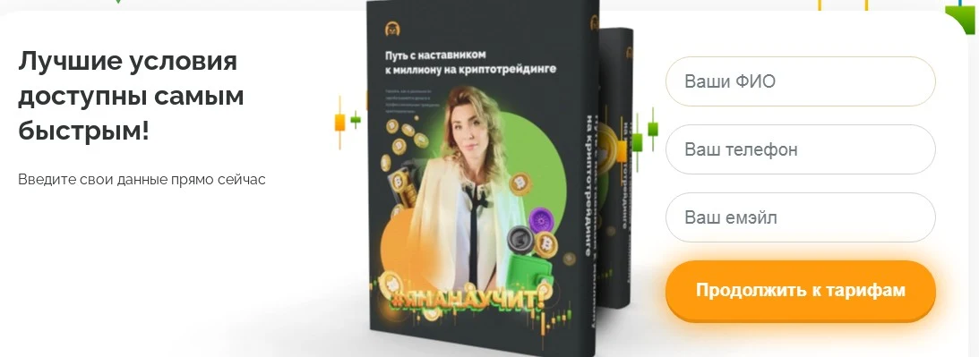 Яна Мусийко трейдер обучение