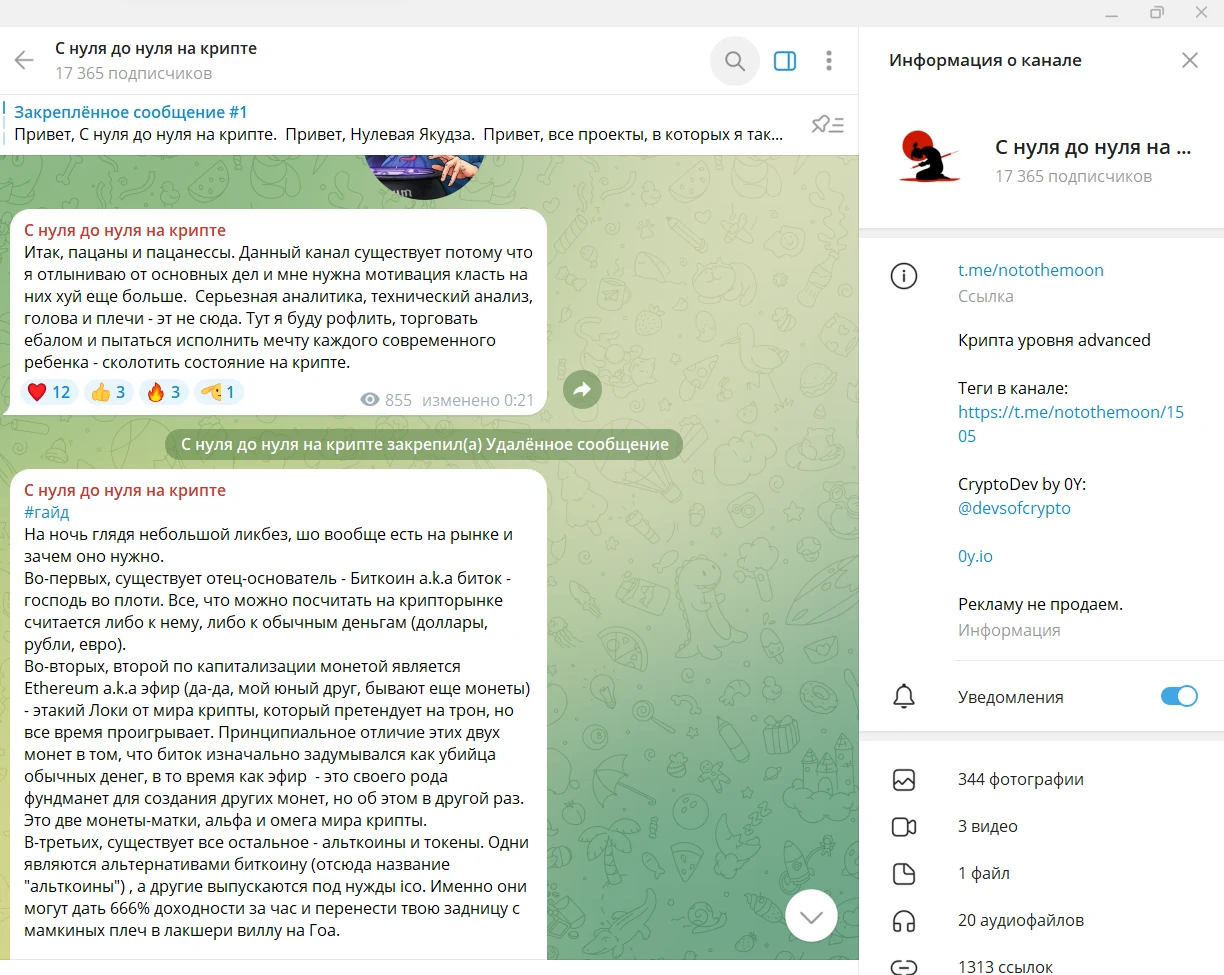 с нуля до нуля на крипте отзывы