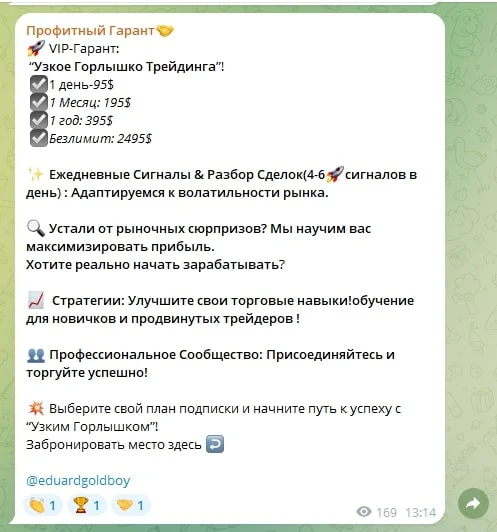Профитный Гарант телеграм пост