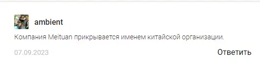 Meituan - отзывы