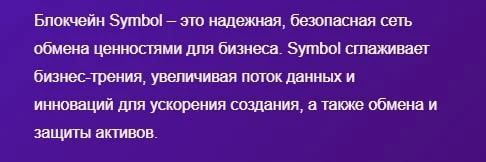 блокчейн Symbol