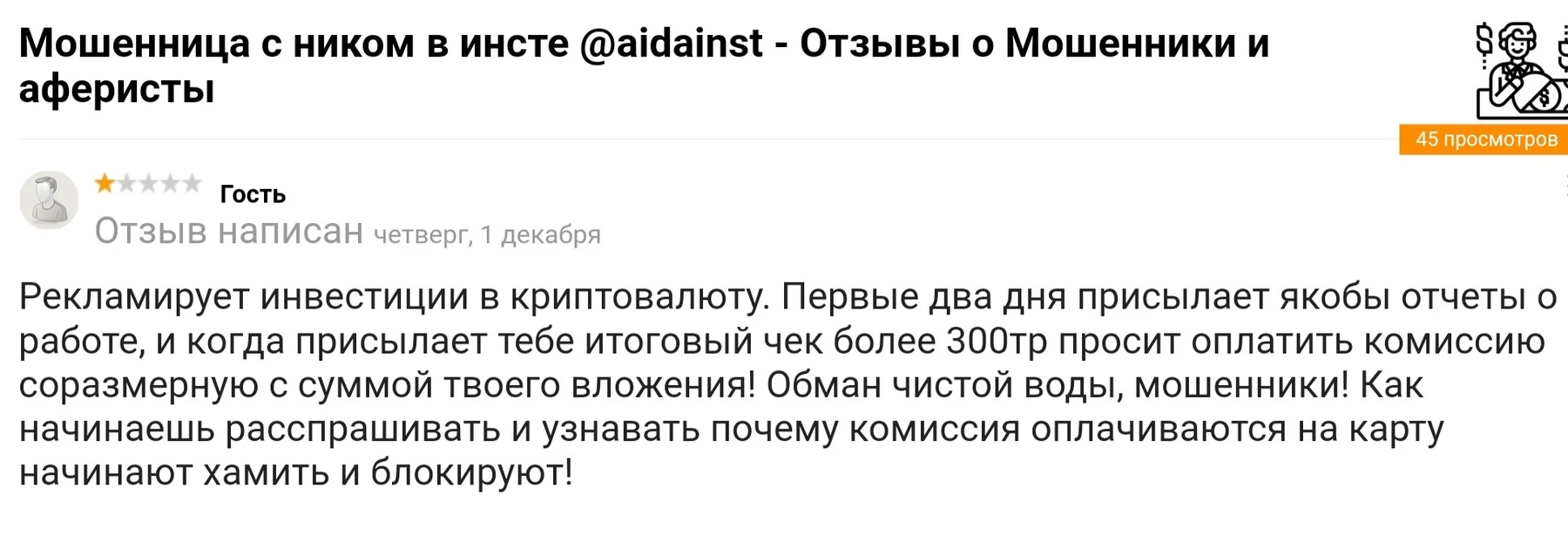Aidainst отзывы
