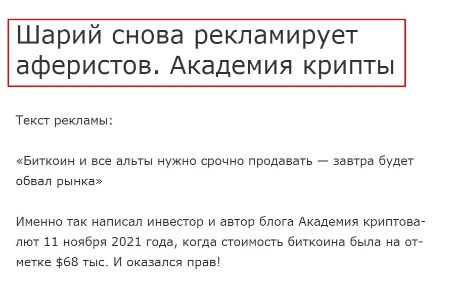 Академия Крипты от А до Я Анатолий Шарий отзывы
