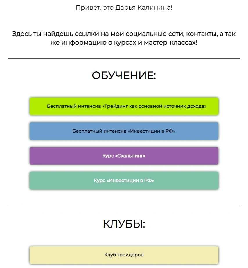 Курсы Дарьи Калининой