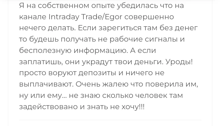egor trade