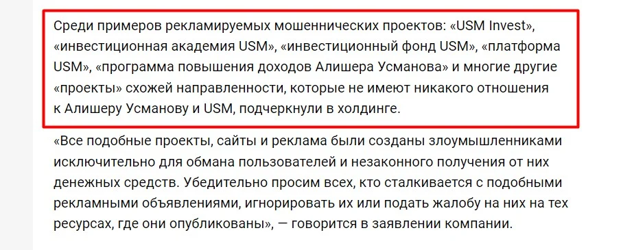 usm invest алишера усманова обзор