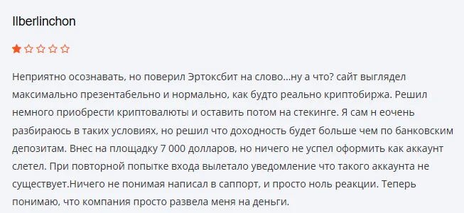 ertoxbit