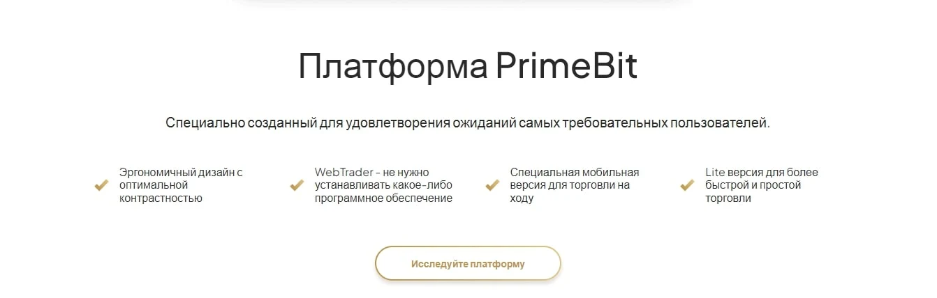 PrimeBIT сайт инфа