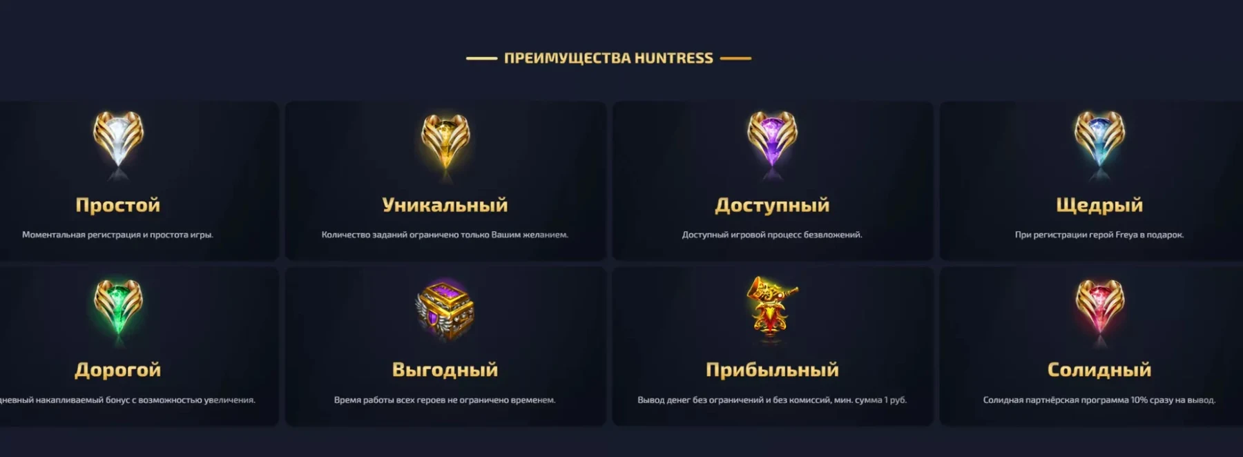 Huntress - преимущества