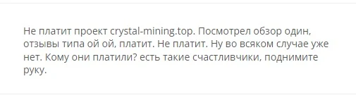 Crystal Mining TOP - доходность