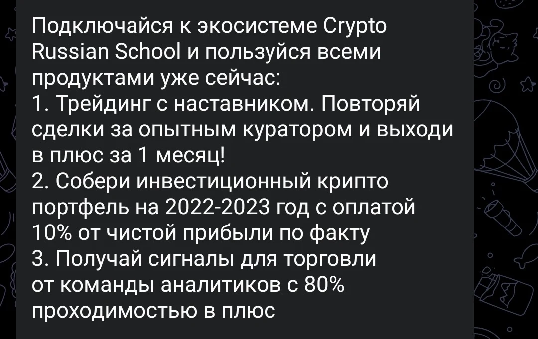 Телеграм-канал Crypto Russian School - о подключении