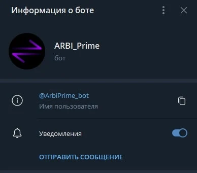 ArbiPrime bot телеграм