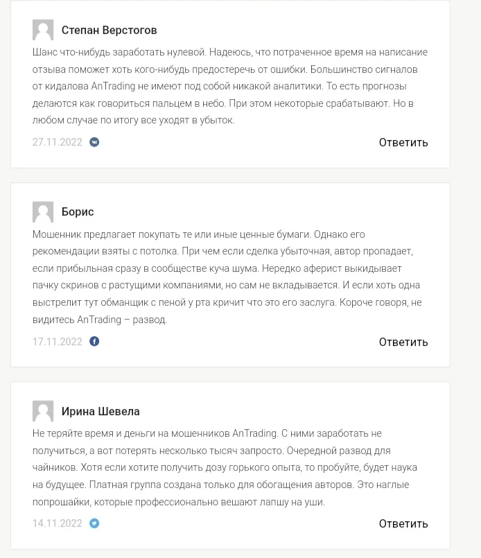 AnTrading отзывы