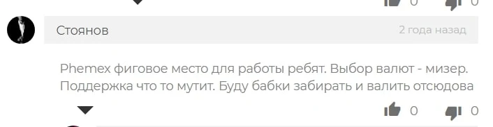 Phemex отзывы
