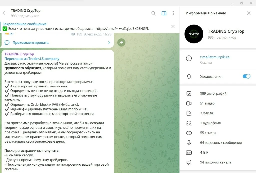 TRADING CrypTop телеграм