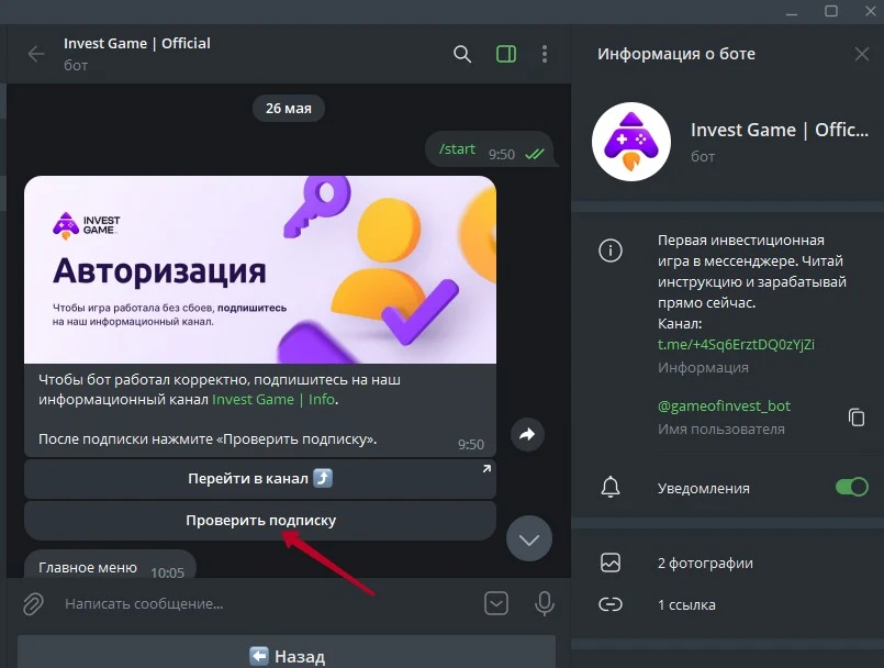 Инвест Гейм телеграмм игра