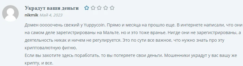 Yuppycoin отзывы