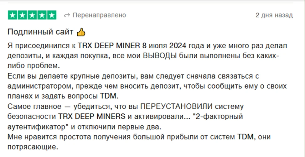 trxdeepminer com отзывы