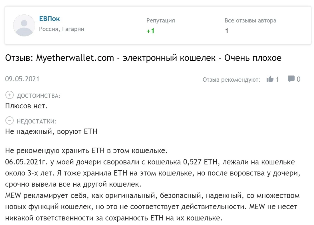 mew wallet отзывы