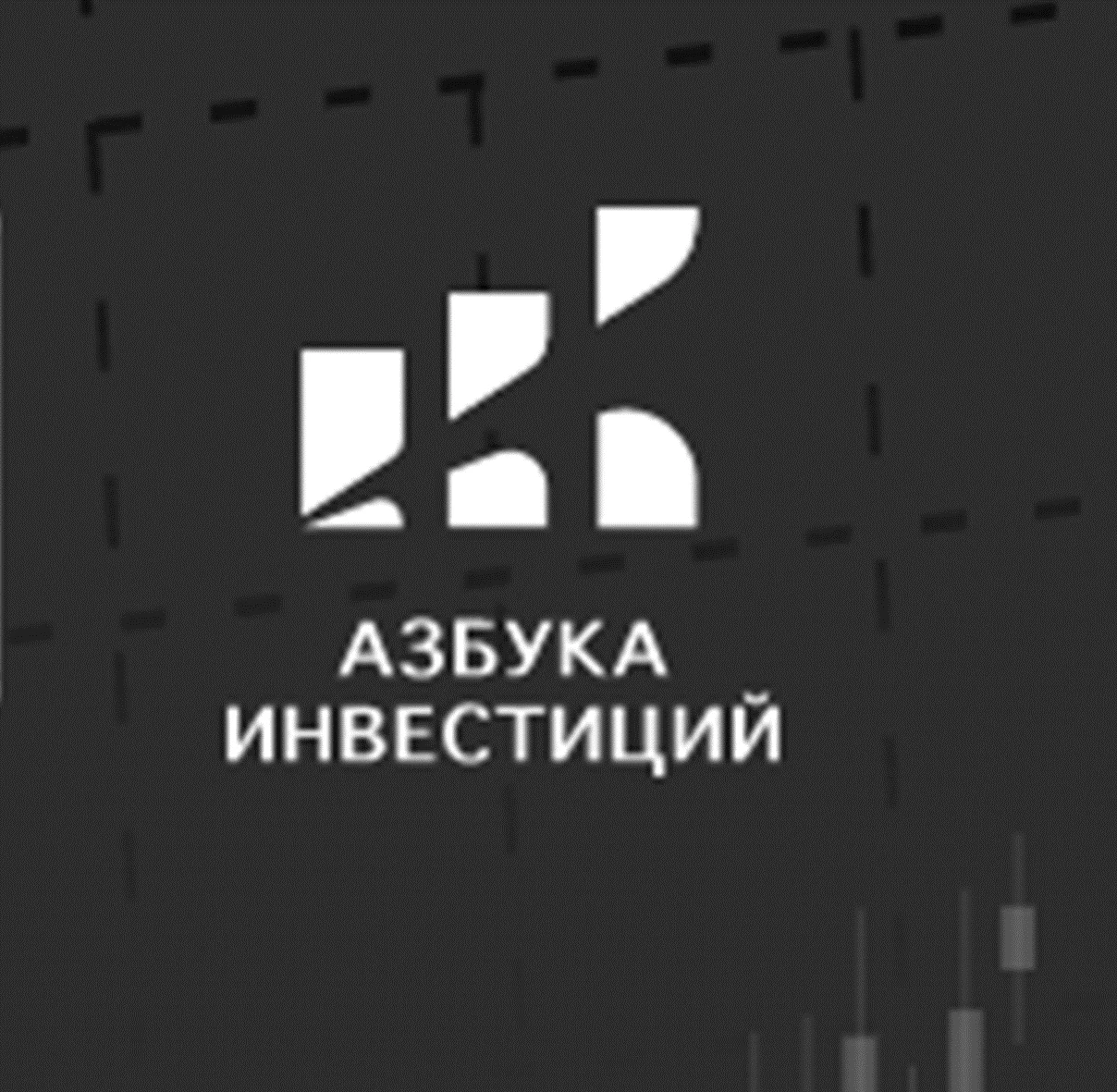Умму Мусаева Азбука Инвестиций