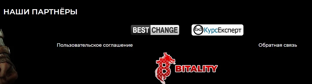 Bitality - партнеры