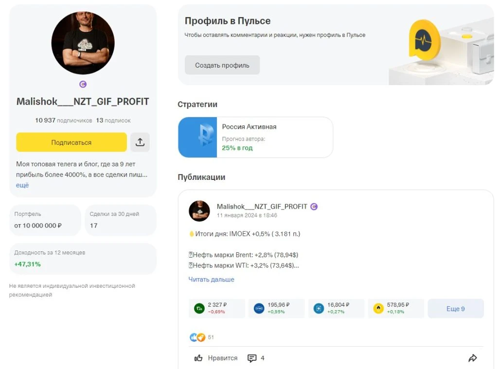 P S Investing профиль в пульсе