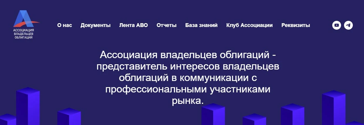 ассоциация владельцев облигаций
