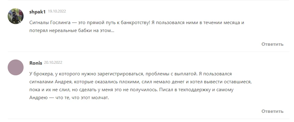 андрей гослинг отзывы