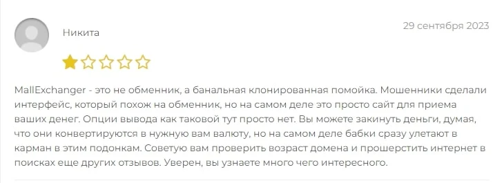 Mallexchanger.eu отзывы