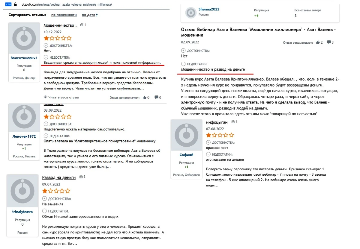 Азат Валеев отзывы